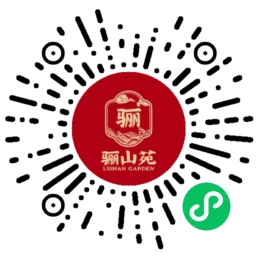 骊山苑